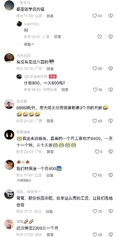 3月31日，博主采访 台湾台东 一位环卫工阿姨的薪资待遇