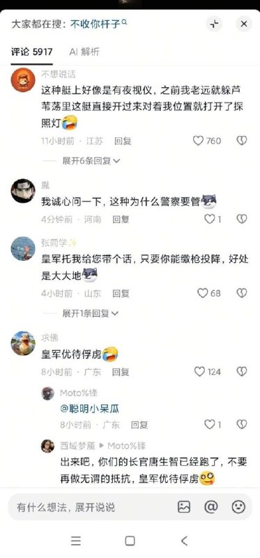 钓鱼佬碰上渔政执法船感谢家人们投稿！钓鱼佬碰上渔政执法船感谢家人们投稿！