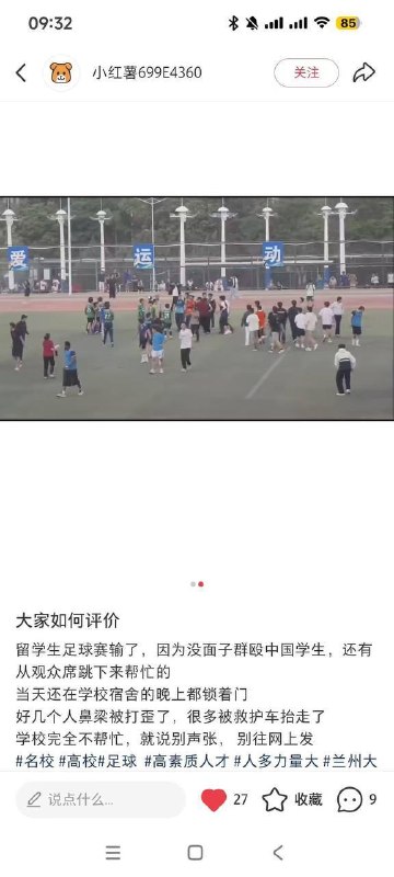 兰州大学留学生踢球输不起，群殴本土大学生，致六人送医感谢家人们投稿！兰州大学留学生踢球输不起，群殴本土大学生，致六人送医感谢家人们投稿！