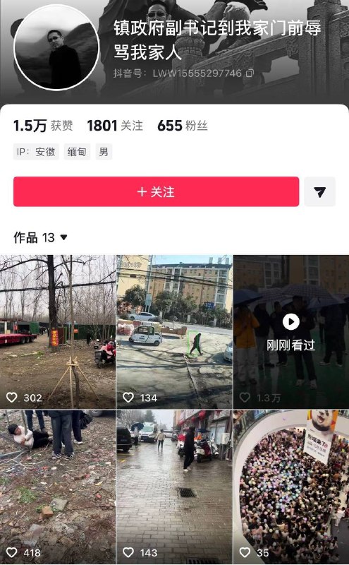 安徽，被强拆被辱骂，之后抖音上5个相关视频被删除