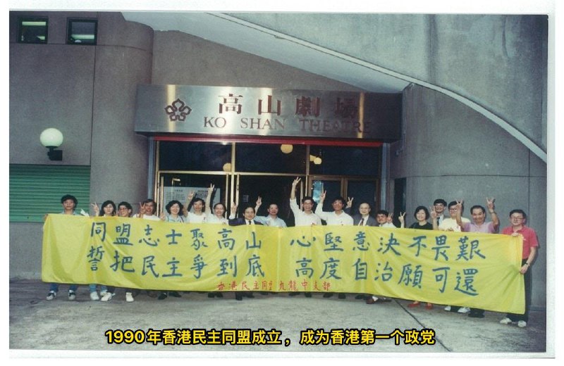 #民主党 #香港2.20 香港 民主党 成立逾30年后 宣布 解散 其中央委员会于2月20日开会商讨前路，若通过解散决议，须提前21日通知党员召开会员大会表决，特别决议需至少75%票数通过；主席罗健熙表示将成立三人小组处理清盘及法律安排，强调解散决定由会员最终决定，虽未透露具体原因，但提到政治环境等因素，民主党仍希望为香港付出，同时对未充分咨询会员表达歉意，并相信香港人能面对困难