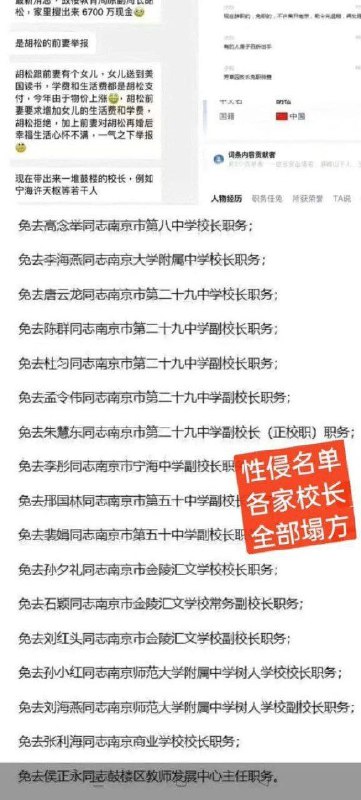 #南京教育局局长 #胡松教育界大塌方，早在8月13号左右就被爆出，南京教育局局长胡松以权淫乱搞遍全市，亲自搞了手下多位手下漂亮女校长、女校长手下的百位妖娆女教师、女教师手下的几十位青春发育女学生等#南京教育局局长 #胡松教育界大塌方，早在8月13号左右就被爆出，南京教育局局长胡松以权淫乱搞遍全市，亲自搞了手下多位手下漂亮女校长、女校长手下的百位妖娆女教师、女教师手下的几十位青春发育女学生等