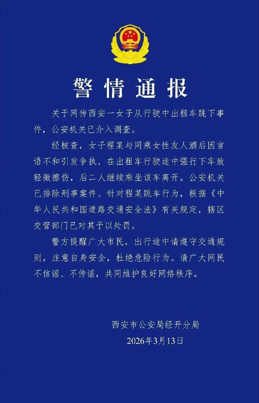 #警方通报 女子从 行驶 出租车 跳下 #跳车感谢家人们投稿！#警方通报 女子从 行驶 出租车 跳下 #跳车感谢家人们投稿！