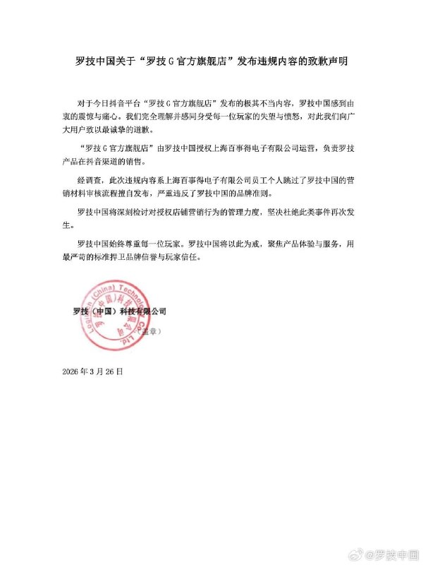 罗技回应发布 侮辱性 广告：“一 降价 你像狗一样跑来”此前，抖音账号“罗技”发布产品推广视频，配文“当我一降价 你还不是像狗一样跑过来”，视频内容涉嫌贬低、侮辱消费者，引发大量网友愤怒声讨