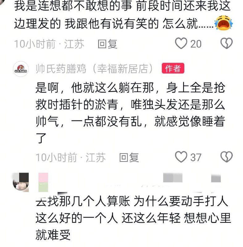 饭店老板因提醒客人不要抽烟被殴打致死江苏南通，网红店帅氏药膳鸡老板帅云峰（退伍军人）于6月9日去世，年仅55岁