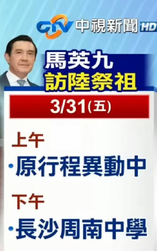 #马英九 未来一周的行程by 匿名投稿#马英九 未来一周的行程by 匿名投稿