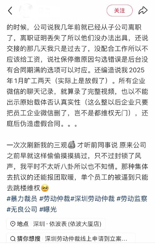 这世道，集体去抗议的还能报团取暖，单个员工的被逼到只能去跳楼维权🥺感谢家人们投稿！这世道，集体去抗议的还能报团取暖，单个员工的被逼到只能去跳楼维权🥺感谢家人们投稿！