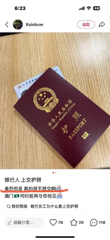 收缴护照了，牛马哪里逃？感谢家人们投稿！收缴护照了，牛马哪里逃？感谢家人们投稿！