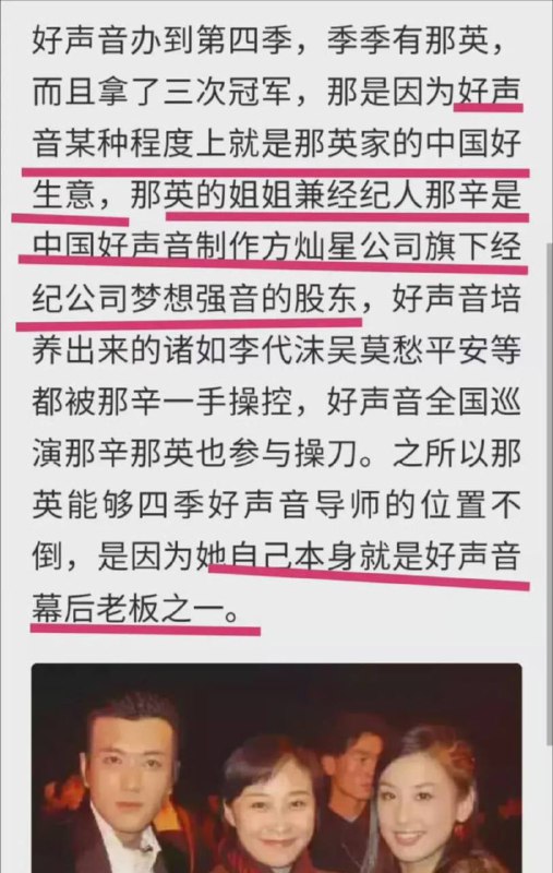 #中国好声音 没人说是吧？ #那英 请退出娱乐圈！by 匿名投稿#中国好声音 没人说是吧？ #那英 请退出娱乐圈！by 匿名投稿