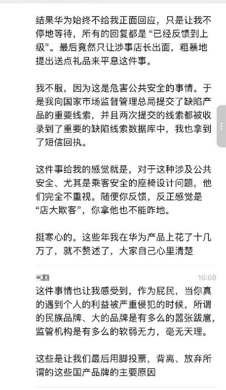 5月3日，一车主在使用问界汽车语音控制功能时，险些造成伤害