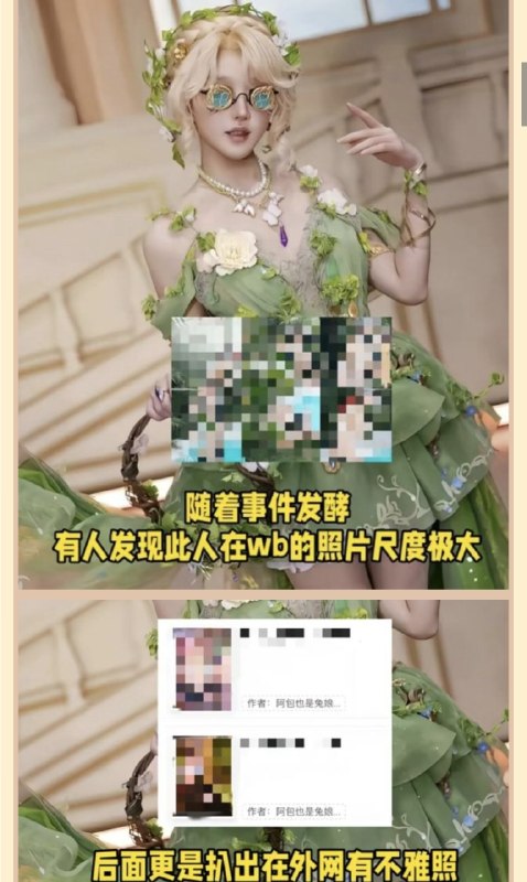 第五人格因为请福利姬coser做宣发被集美冲了，有人发现她在微博的照片尺度极大，在X上尺度更大，被冲后网易立刻滑跪并展开核查流程，并表示不再与其合作