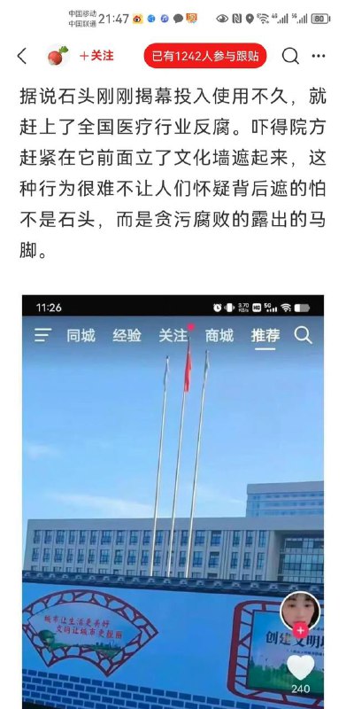 单位门口放个大石头，这种情况很多，可以石头开始查 #医疗反腐by 匿名投稿单位门口放个大石头，这种情况很多，可以石头开始查 #医疗反腐by 匿名投稿