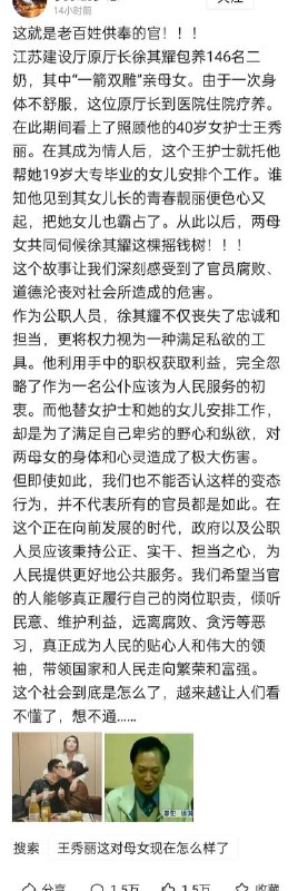 江苏省建设厅原厅长徐其耀的事迹，包养146名二奶，一对母女，还以为是自媒体写小说编故事，查了下好像是真的啊，真是大开眼界