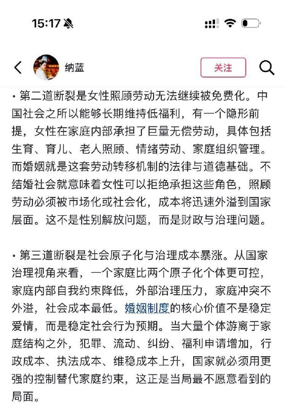 抖音上关于中国为什么不能接受不结婚的讨论，分析得非常精辟，值得一看