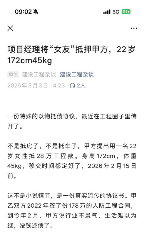 这不是小说：甲方支付不起乙方的工程款，把自己养不起的小三以28万的价格转让给乙方了