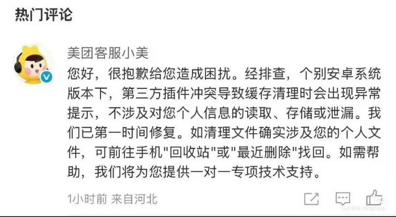 持续几天的美团 APP，删用户相册风波实锤了