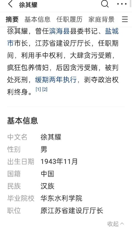 江苏省建设厅原厅长徐其耀的事迹，包养146名二奶，一对母女，还以为是自媒体写小说编故事，查了下好像是真的啊，真是大开眼界