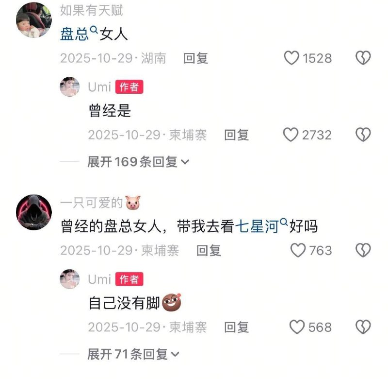 网传：盘总的女人 UMI 26天坠落女神 内地女网红赴柬“淘金”后被发现流落街头05年出生的内地女网红 Umi 前往柬埔寨“赚大钱”，短短26天却从网络光鲜形象沦落为被发现流落路边的女子