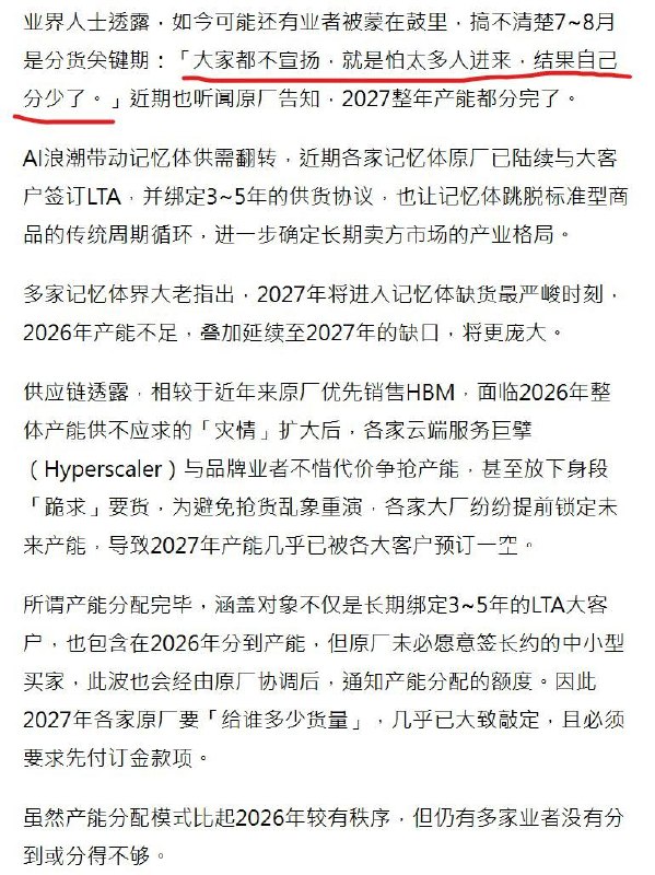 2027年成为存储最缺的一年，三大原厂的DRAM与HBM产能均提前售罄