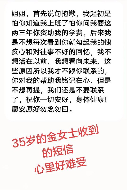 河南 女子 连续三年资助凉山一贫困女生，对方工作后发来“绝交”短信​受伤后又来乞求转账，被严词拒绝！​近日这位河南金女士更新了事件动态网友金女士资助了快三年的女孩突然删除了她的联系方式，原因是女孩对自己以前的贫困很不耻，想断绝以前的自己，当然也要断绝她的恩人