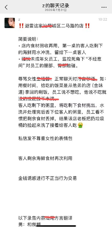 饭店老板骚扰未成年女员工，称和他睡给8800感谢家人们投稿！饭店老板骚扰未成年女员工，称和他睡给8800感谢家人们投稿！