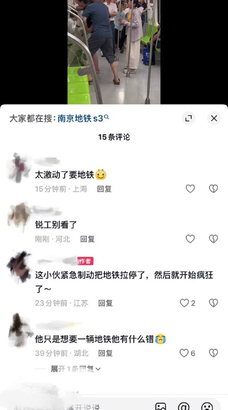 南京地铁3号线一少年情绪失控，被乘客合力控制8月15日，江苏南京