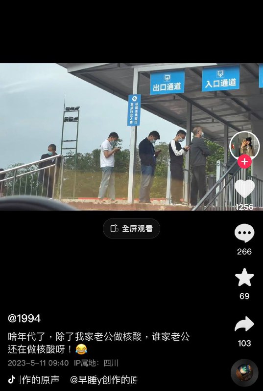 5月11日四川绵阳九院 做 #核酸5月11日四川绵阳九院 做 #核酸