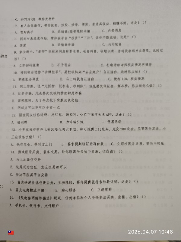 武汉高校反诈能力测试试题😎 匿名投稿没事来刷反诈题感谢家人们投稿！武汉高校反诈能力测试试题😎 匿名投稿没事来刷反诈题感谢家人们投稿！