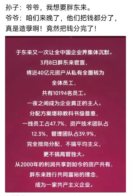 胖东来背后黑幕曝光 #胖东来感谢家人们投稿！胖东来背后黑幕曝光 #胖东来感谢家人们投稿！