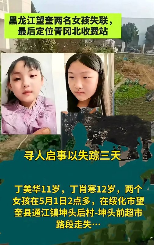 黑龙江绥化望奎，两小女孩被同村变态老头骗走奸杀！#绥化 #望奎 #奸杀黑龙江绥化望奎，两小女孩被同村变态老头骗走奸杀！#绥化 #望奎 #奸杀
