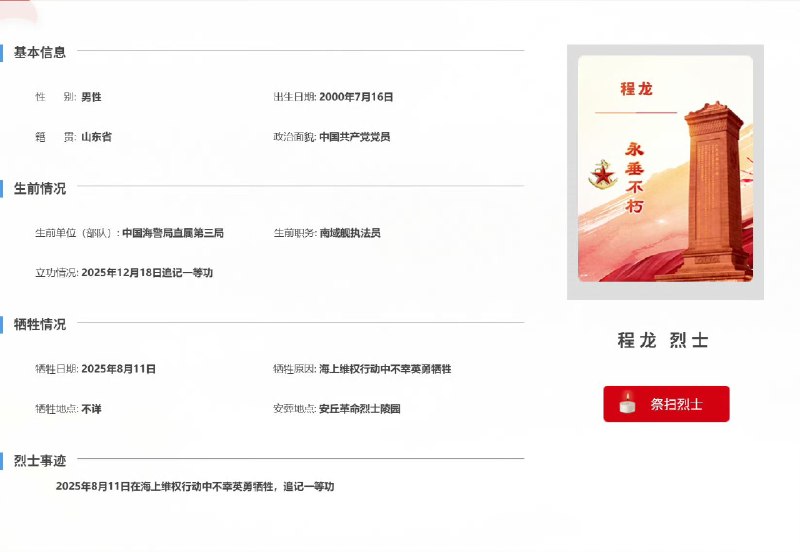 去年在黄岩岛维权行动中牺牲的两名烈士感谢家人们投稿！去年在黄岩岛维权行动中牺牲的两名烈士感谢家人们投稿！