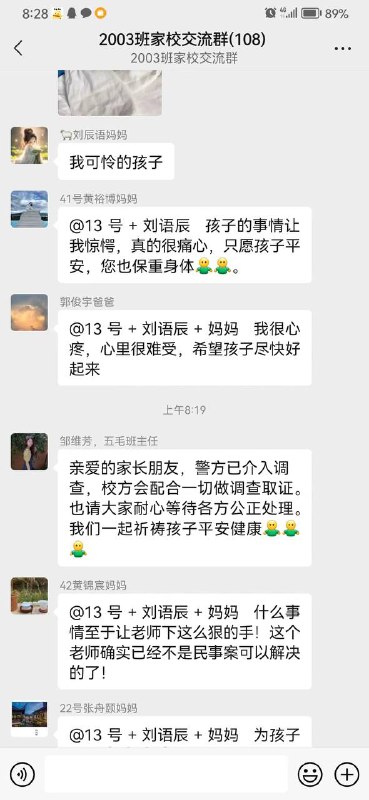 亲爱的家人们：     早上好！由于我孩子刘语辰在教室内被宋雨明老师残忍伤害一事在群内打扰大家了