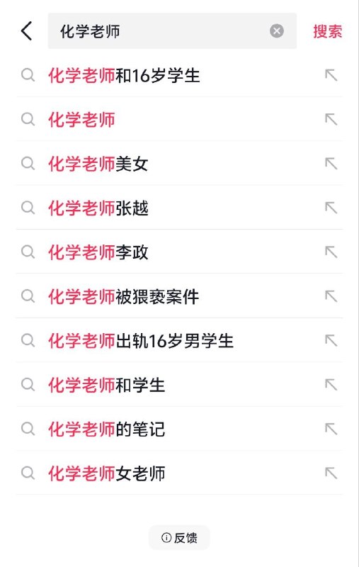 #上海化学老师 #16岁高中生 #师生丑闻 #钢高一中 #榨精门🍉 上海化学老师塌房！高一女生聊天记录流出：SM、一夜三次、榨精…据爆料，上海长理某中学（网传钢高一中）一名已婚化学老师，被曝与16岁女学生保持不当关系