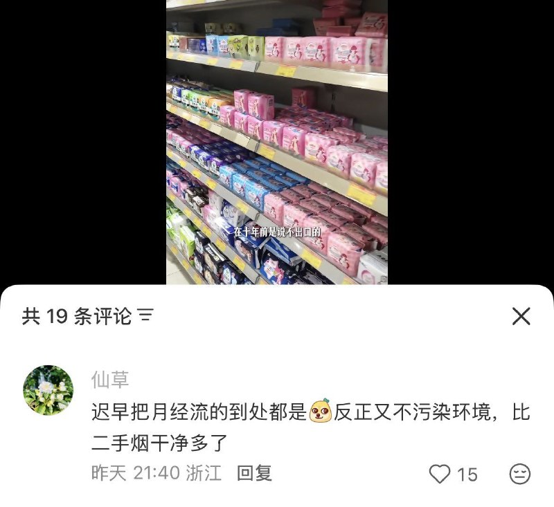 受油价上涨影响，卫生巾价格上涨3%至8%，这引起了中国女权人士的极度愤怒，她们威胁把经血抹在各个公共场所表达抗议