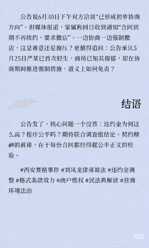 有律师解读了西安赛格发布的公告（赛格：我们努力了，我们还罚少了，是他自己有病跳的