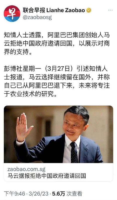 #马云 称自己已从阿里巴巴退下来，未来专注于农业技术研究，据报：马云拒绝中国政府邀请回国