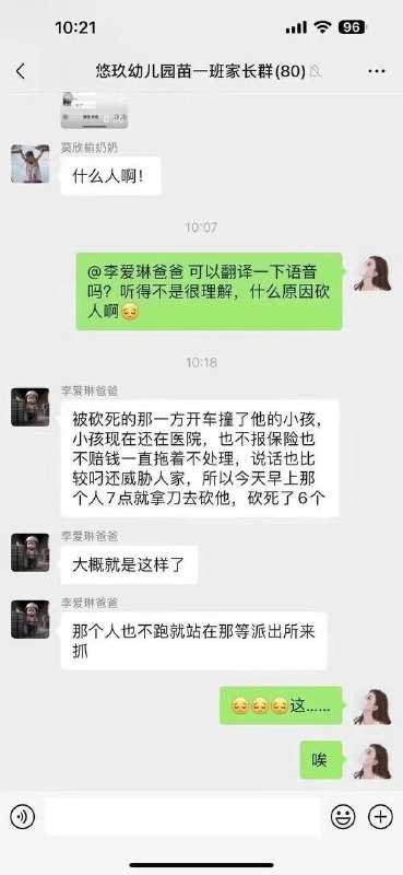 #幼儿园#砍杀#家长冲突#广东 #廉江广东省湛江市廉江市一幼儿园6死1伤 补充#幼儿园#砍杀#家长冲突#广东 #廉江广东省湛江市廉江市一幼儿园6死1伤 补充