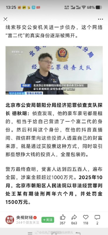京城富少王政源被判两年六个月央视财经曝出新闻：王政源，网红“愤怒的WZY”出事了！2025年10月，北京市朝阳区人民法院以非法经营罪判处王某有期徒刑两年六个月，并处罚金1500万元