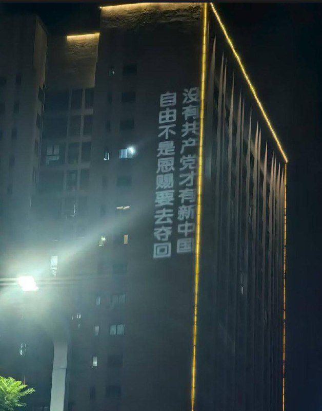 #重庆大学 城熙街巨幅 #反共 标语 #后续 #反贼 分享了自己使用的 投影 工具，以及投影的房间和位置