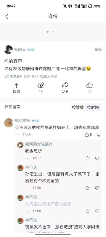 3/3 补充！口嗨神人 大哲学家 云南民族大学 许鑫此前报道👉