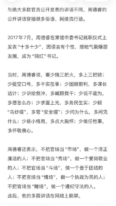 天津市委组织部原部长周德睿以“妄议中央罪”被拿下，我们怀念他🙏 #文字狱 #天津感谢家人们投稿！天津市委组织部原部长周德睿以“妄议中央罪”被拿下，我们怀念他🙏 #文字狱 #天津感谢家人们投稿！