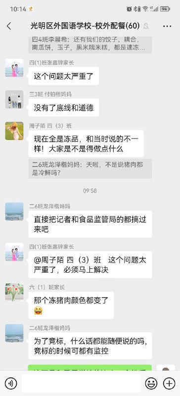 光明区外国语，家长群 #聊天记录 #预制菜光明区外国语，家长群 #聊天记录 #预制菜