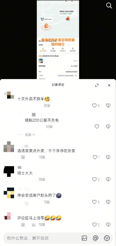 #新皮肤 :习骑士 😁新梗：十天外卖不换车，续航200公里不充电感谢家人们投稿！#新皮肤 :习骑士 😁新梗：十天外卖不换车，续航200公里不充电感谢家人们投稿！