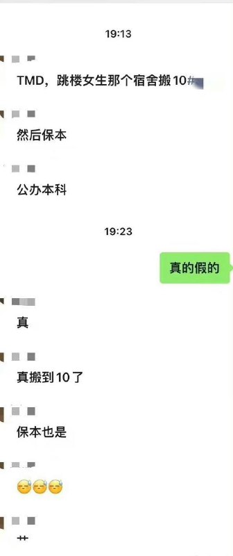 5月26日福建农业职业技术学院，女学生坠楼生前受校园霸凌，在宿舍被孤立被霸凌，女生跳楼死亡，而霸凌者却被保本！受害者13层坠楼身亡三天，八位霸凌者保本！学校封锁消息，校园墙也一声不吭