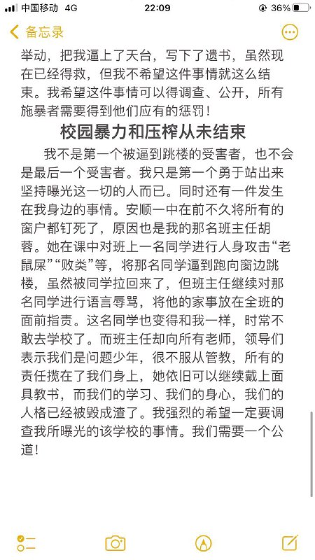 安顺市第一高级中学无良教师违背师德迫害学生至跳楼 #举报 #跳楼 #校园暴力安顺市第一高级中学无良教师违背师德迫害学生至跳楼 #举报 #跳楼 #校园暴力