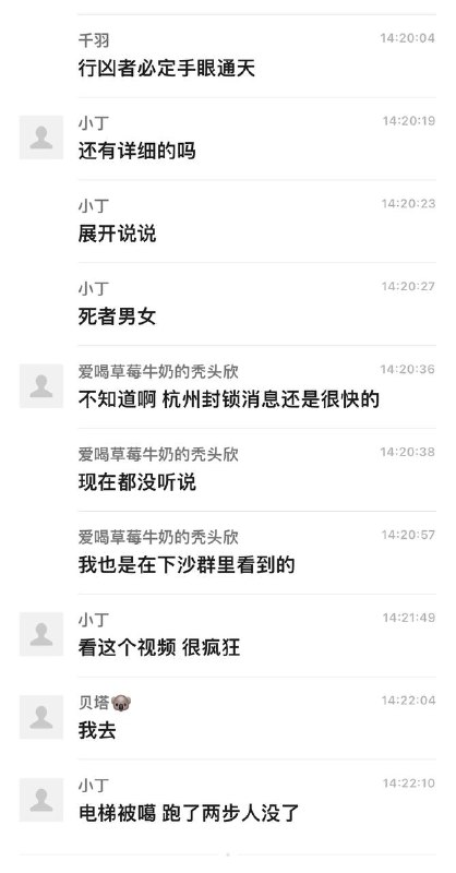 杭州 #网传 #血腥 #电梯 🫤杭州 #网传 #血腥 #电梯 🫤