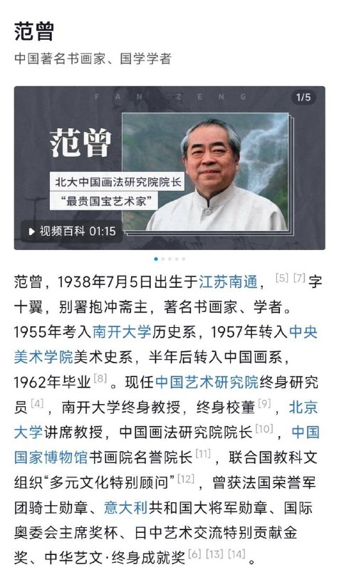 书画 大家 范曾 ，小50岁娇妻被传 #出轨 并伙同多名情夫挪走范曾的全部 书画 作品以及藏品，价值高达数十亿