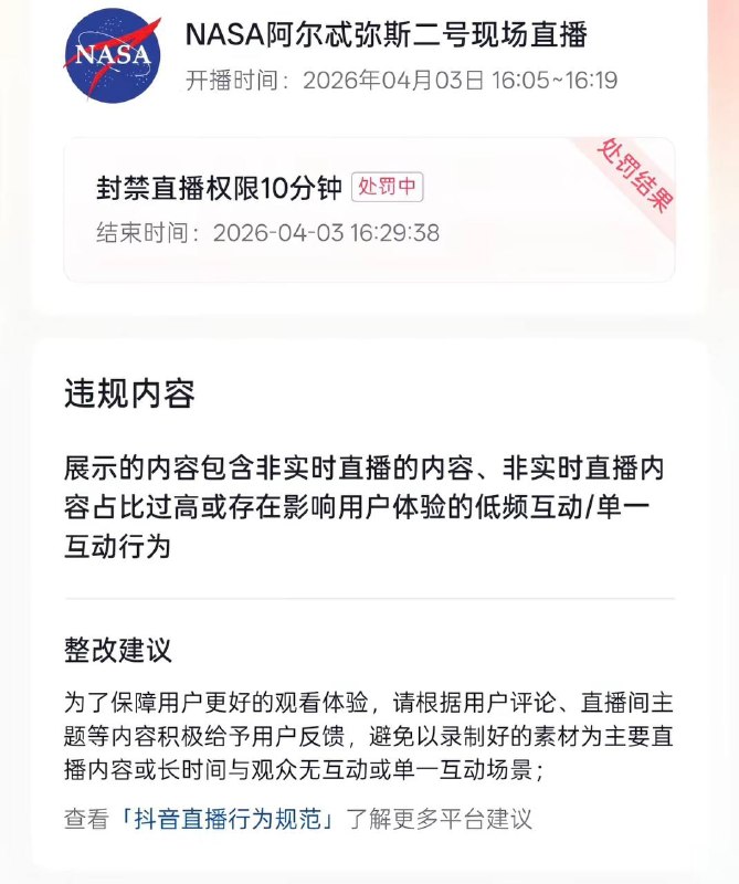 国内多个自媒体平台对直播阿尔忒弥斯2返回地球的帐号进行了封禁感谢家人们投稿！国内多个自媒体平台对直播阿尔忒弥斯2返回地球的帐号进行了封禁感谢家人们投稿！
