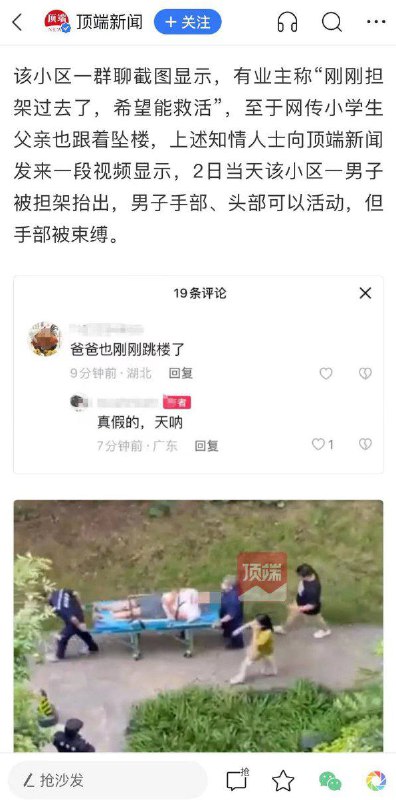 随后 小孩爸爸也跟着跳楼了 #弘桥小学