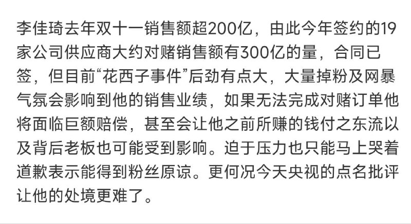 网传 #李佳琦 签了双11对赌协议，销售额超过300亿将得到150亿，销售额低于300亿将赔偿150亿，李佳琦身价50亿，如果对赌失败将面临破产